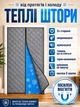 Шторы на дверь от холода (на магнитах) Графит PP 110*210 см - изображение 1