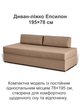 Диван-кровать Эпсилон 195×78 см, бежевый. - изображение 2