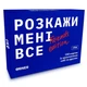 Настільна гра Orner Розмовна гра Розкажи мені все! Friends edition (1607) - зображення 1