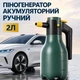 Аккумуляторный пенник-распылитель для мойки авто электрический пеногенератор 2 л SUITU цвет зеленый - изображение 1