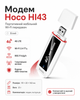 Модем Hoco HI43 портативний мобільний WiFi передавач (колір білий) - изображение 1