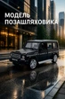 Машинка TK Union Group Auto Expert Mercedes G-Class Geländewagen Гелендваген 1:32 Чёрная (LF - 16127) - изображение 1
