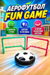 Аэрофутбол Fun Game пара ворот сетка подсветка звук (9705-2) - изображение 1