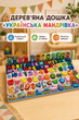 Деревянная развивающая доска Tree Toys Украинское путешествие (MD 0851) - изображение 1