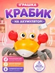 Интерактивная игрушка Танцующий краб A1 Smart Crab G2 с музыкой и обходом препятствий аккумуляторная желтая - изображение 2
