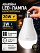Аккумуляторная LED лампа 20W 6500K, лампочка аварийная с 2 аккумуляторами, до 5 часов работы при отключении света, цоколь E27, для дома, квартиры, дачи, офиса, гаража и кемпинга или при блэкауте - изображение 1
