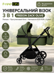 Универсальная коляска 3 в 1 FreeON Zack Olive (люлька, прогулочный блок, автокресло ECE R129, сумка) - изображение 1