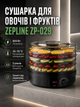Сушилка для овощей и фруктов Zepline ZP-029 800 Вт дегидратор пищевой 35 70 °C электросушилка 5 уровней до 1 кг на поддон сушилка для грибов ягод зелени трав с вентилятором защитой от перегрева 32 × 28 см черная - изображение 1