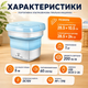 Складная стиральная машина Maxtop Silicon Washing Machine, портативная мини-машинка для стирки белья дома и в поездках - изображение 3