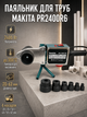 Паяльник для пластиковых труб Makita 2400 Вт сварочный аппарат полипропилена 300°C раструбный 20 63 мм электрический для пайки PPR фитингов водопровода отопления с тефлоновым нагревателем регулировкой температуры насадками ножницами кейсом - изображение 1