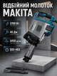 Відбійний молоток Makita HM1307CB 1700 Вт електричний відбійник 45 Дж 1450 уд хв мережевий 220 В SDS HEX вертикальний двигун антивібраційний бетонолом з долотом для демонтажу бетону цегли дорожнього покриття в кейсі - зображення 1