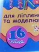 Пластилин 16 цвета Незнайка - изображение 3