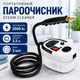 Отпариватель-пароочиститель HX-860 2500 Вт 7 в 1, паровая система для дома и авто с 6 насадками - изображение 1