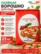 Мука для пиццы CAPRICCIOSA ROSSA 25 кг профессиональная итальянская пшеничная для неаполитанской пиццы фокачи хлеба теста выпечки пиццерий ресторанов HoReCa - изображение 2