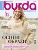 Журнал Burda спецвипуск "В'язання" №3 2026 - изображение 1