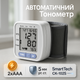 Автоматический запястный тонометр SmartTech CK-102S электронный для измерения давления - изображение 1
