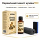 Керамическое покрытие для авто AUTOGO CRYSTAL SERUM 9H+ 50 мл - изображение 2