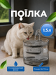 Питний фонтан для котів і собак PET WF050, 1,5 л, з фільтром прозорий - зображення 1