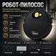 Робот-пилосос 3 в 1 розумний робот-прибиральник для дому SWEEPING ROBOT 521-2345 Чорний - зображення 3
