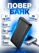 Внешний аккумулятор Power bank HOCO J87A Tacker 20000mAh быстрая зарядка PD 20W + QC 3.0 Black - изображение 1