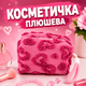 Косметичка пенал дитяча плюшева м'яка з сердечками хутряна Teddy для дівчинки темно рожева - изображение 1