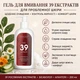 Гель Для Умывания Новая Жизнь (New Life) 39 Экстрактов Для Проблемной и Жирной Кожи Лица 200 мл - изображение 1
