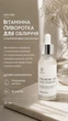 Витаминная сыворотка для лица с гиалуроновой кислотой - изображение 1