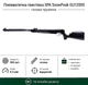 Пневматична гвинтівка SPA Snow Peak GU1200S з газовою пружиною - зображення 1