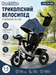 Детский трехколесный велосипед Best Trike 3390 32-068 с надувными колесами, пультом и USB - изображение 1