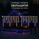 Уличная гирлянда Бахрома 50м 840 LED черная проволока синая, новогодняя штора праздничная подсветка дома декоративные диоды - изображение 5