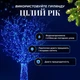 Уличная гирлянда нитка 50 м 500 LED Синяя белый провод гирлянда на улицу 8 режимов работы новогодняя гирлянда - изображение 9