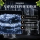 Гирлянда Нить уличная 30 м 300 LED Белая белый провод гирлянда на улицу 8 режимов работы гирлянда нитка - изображение 10