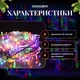 Гирлянда Нить уличная 30 м 300 LED Мультиколор белый провод гирлянда на улицу 8 режимов работы гирлянда нитка - изображение 10