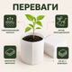 Мешки для рассады из нетканого материала 12x15 см белые 100 шт. (GB1215100) - изображение 6