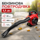 Бензиновая воздуходувка 25,4 см³, мощный садовый инструмент для уборки территории 800 м³/ч - изображение 1