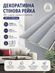 Рейка декоративная стеновая WPC из древесно-полимерного композита 205х14х2900мм SW-00003015 - изображение 3