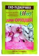 Добриво еко-підживлення для орхідей Effect 10г - зображення 1