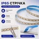 Світлодіодна LED стрічка IP65 1 метр із кнопкою USB 5V, білий холодний, вологозахист силікон світильник для підсвічування кухні шаф - зображення 5