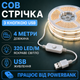 Светодиодная LED COB лента 4 метра с кнопкой USB 5V, белый нейтральный, светильник для подсветки кухни шкафов - изображение 1