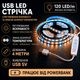 Світлодіодна LED CCT стрічка комплект 4 метри з кнопками USB 5V 120 led на метр з можливістю регулювати колірну температуру - зображення 1