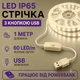 Світлодіодна LED стрічка IP65 1 метр із кнопкою USB 5V, білий теплий, вологозахист силікон світильник для підсвічування кухні шаф - зображення 1