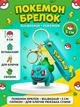 Брелок Покемон Pokemon Пикачу Bulbasaur Бульбазавр фигурка игрушка для ключей, рюкзака, сумки 5 см - изображение 1
