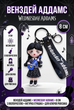 Брелок Венздей Аддамс Wednesday Addams з віолончеллю фігурка іграшка для ключів, рюкзака, сумки 8 см - зображення 1