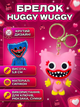 Брелок Хагги Вагги Huggy Wuggy фигурка игрушка для ключей, рюкзака, сумки 5,8 см Hug_238 - изображение 1