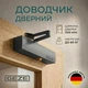 Дотягувач дверний універсальний GEZE TS 1500 (до 80 кг/1100 мм) антрацит - изображение 2
