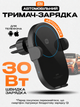 Бездротова автомобільна зарядка Xiaomi W03ZM 30 Вт з тримачем для телефону та автоматичним затискачем - зображення 2