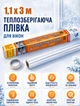 Термоплівка 1,1х3 м. для утеплення вікон і дверей (третє скло) TP - зображення 1