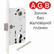 Замок під циліндр для міжкімнатних дверей AGB Mediana Evolution PZ 18/85/50 білий - изображение 1