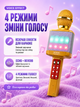 Беспроводной микрофон-караоке с колонкой 5 Вт, Bluetooth, LED-подсветкой, 4 режимами смены голоса, FM, USB, microSD, 1800 мАч - изображение 2