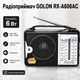 Радіоприймач, від мережі, GOLON RX-A606AC / Всехвильове портативне радіо / FM радіоприймач - зображення 1